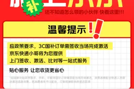 山东“国补”上线京东，买手机、平板、智能手表每人最高可省1500元图片