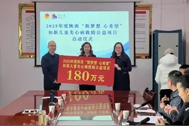 “希望工程健康守护计划 2025年度‘新梦想 心希望’如新儿童先心病救助公益项目”在陕启动图片