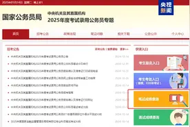 2025年度国家公务员笔试成绩和合格分数线公布图片