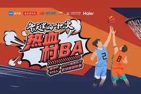 11月24日晚，海南东方“村BA”八进四淘汰赛继续进行图片