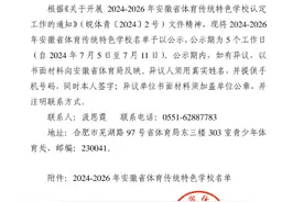 合肥市曙光小学荣获“安徽省体育特色传统学校”荣誉称号图片