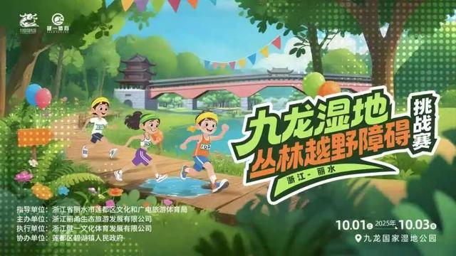 一站式解锁国庆假期zui潮玩法，就在九龙国家湿地公园