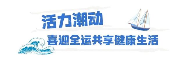 周四开幕，玩足5日！海丝文旅周喜迎全运