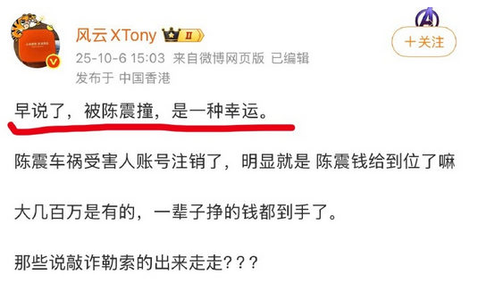 陈震部分账号已解封