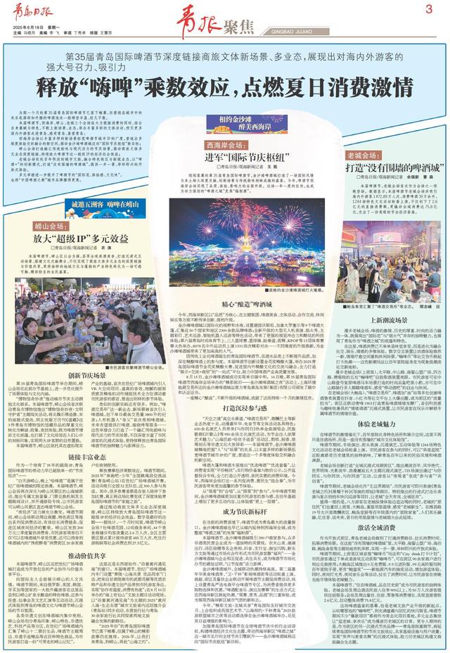 释放“嗨啤”乘数效应！青岛国际啤酒节点燃夏日消费激情