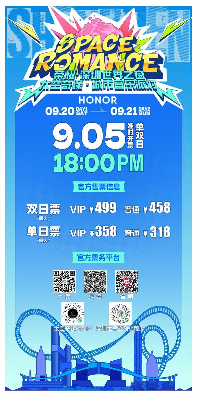 送音乐节门票！还能入园游玩……