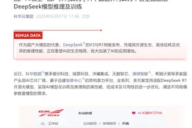 科华数据异构算力平台全面适配DeepSeek模型推理及训练图片