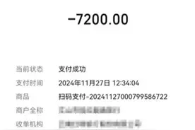 男子花7200元买酒后，扫防伪码竟扫出不雅网站！涉事店老板回应图片
