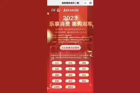 长沙、湘潭、邵阳的补贴已被领完 湖南购车补贴10月31日截止图片