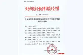 长沙公积金贷款额度上调！最高调至80万，三孩家庭90万！图片