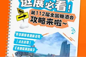 逛展必看！第112届全国糖酒会攻略来啦图片