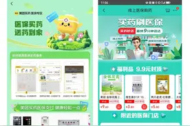 北京可用医保个人账户线上购药，美团等平台可送药上门图片