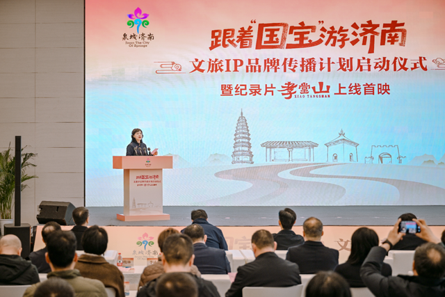 “跟着国宝游济南”文旅IP品牌传播计划正式启动