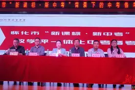 怀化市召开“新课标·新中考”背景下的中考备考研讨会图片