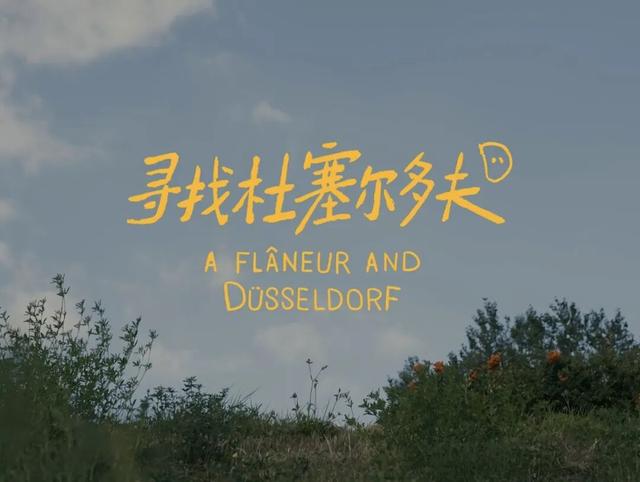 最懂中国人的德国小城，没有人能饿着离开