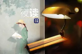 夜读丨永远为中文的生命力而惊叹图片