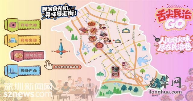 一图在手，畅游民治！民治街道电子地图正式上线