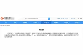 12306崩了？官方致歉图片