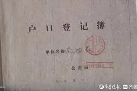 九旬老人要更正身份信息，民警翻出43年前档案证明图片