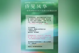 70年风华粤韵，回响在华侨新村的土地之上图片