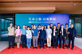 生物医学顶尖专家汇聚，齐鲁干细胞旗下实验室落地大湾区！图片