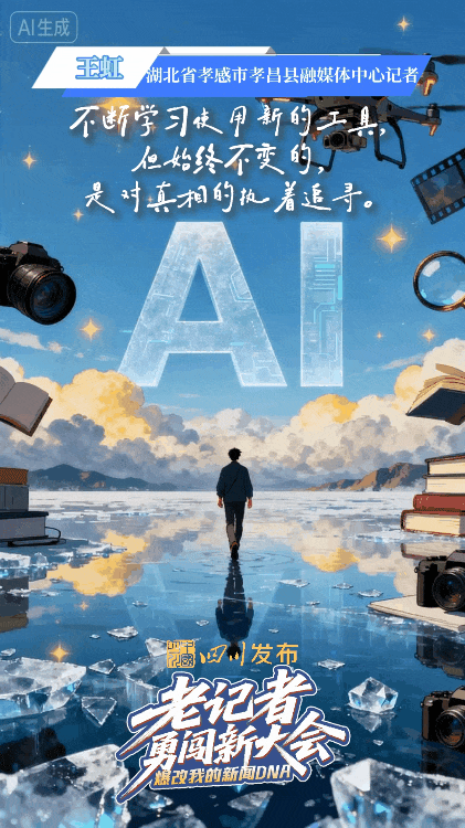 跟着新媒体大会，爆改我的新闻DNA！