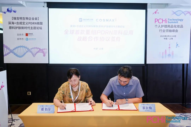 来自烟台高新区！全球首款重组三文鱼PDRN原料正式面市