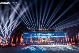 与世界对话！徐工第七届国际客户节赴工程机械之约图片