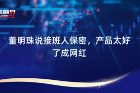 董明珠说接班人保密，产品太好了成网红视频封面