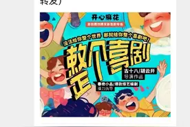 特别的开放日探访开心麻花磁剧场素描喜剧专场《整个喜剧》（内有演出票限时抽奖）图片