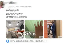 指甲被撬掉两个！女子深夜发文：这事少做，耽误救命图片
