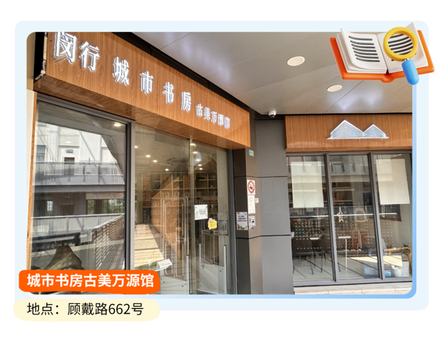 不惧高温！闵行这些地方，不仅避暑，还能与书香、萌宠等相伴