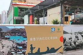 香港仔的渔村记忆图片