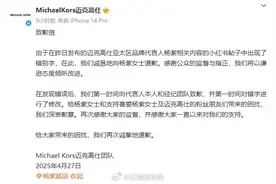 MK官方宣传失误写错代言人杨紫名字 公司深夜道歉图片