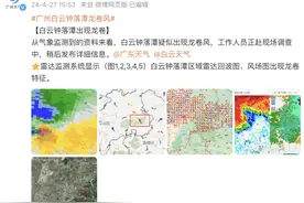 广州突发！龙卷风带闪电、鸡蛋大的冰雹……厂房被吹翻，有人受伤，这些人员要尽快撤离！如何防御？有这些要点→图片
