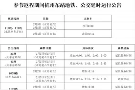 正月初六起部分车通宵运营！杭州东站公交、地铁时间有调整图片