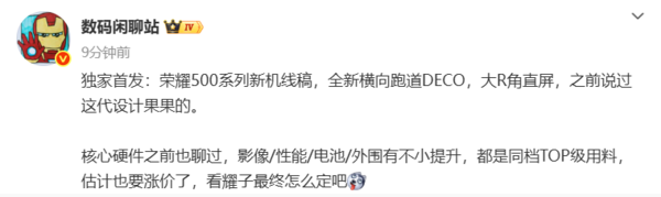 荣耀500系列新机设计图曝光：横向镜头模组配直屏