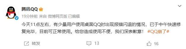 QQ突然崩了！“一直在重新登陆”，很多人以为电脑坏了，官方紧急回应