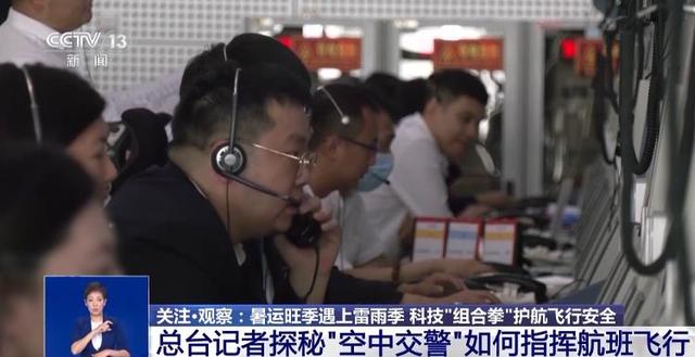 雷雨多发季 航班如何安全飞行？带你了解机场的“最强大脑”→
