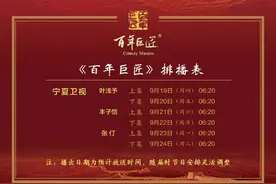 播出预告丨《百年巨匠》近期在宁夏卫视播出图片