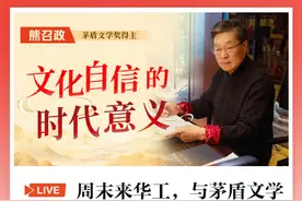 与学术大咖面对面，茅盾文学奖得主熊召政来广州开讲啦图片