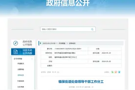 空缺3个月后，深圳福田一街道党工委书记到任！图片