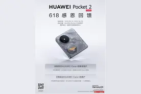 HUAWEI Care+免费领！华为Pocket 2新老用户都可以图片