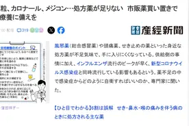 日本爆发流感！有医院“完全没药”，这个“黄金48小时”上热搜……图片