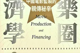 岳翔《娱乐经济学——中国电影监制的亲传秘辛》阅读体验图片