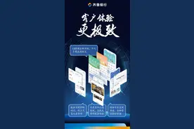 革新指尖体验，守护金融安全！齐鲁银行发布手机银行鸿蒙版图片