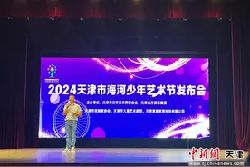 2024天津市海河少年艺术节开幕 促进青少年文艺素质全面提升图片