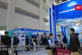 第十三届全国体育科学大会体育科技产品展示会在津举办图片