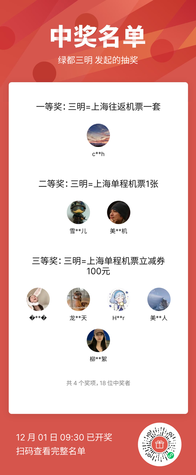 航旅融合 | 抽免费机票，来三明欣赏不一样的初冬景色！