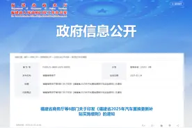 汽车以旧换新补贴怎么领？福建最新通知图片